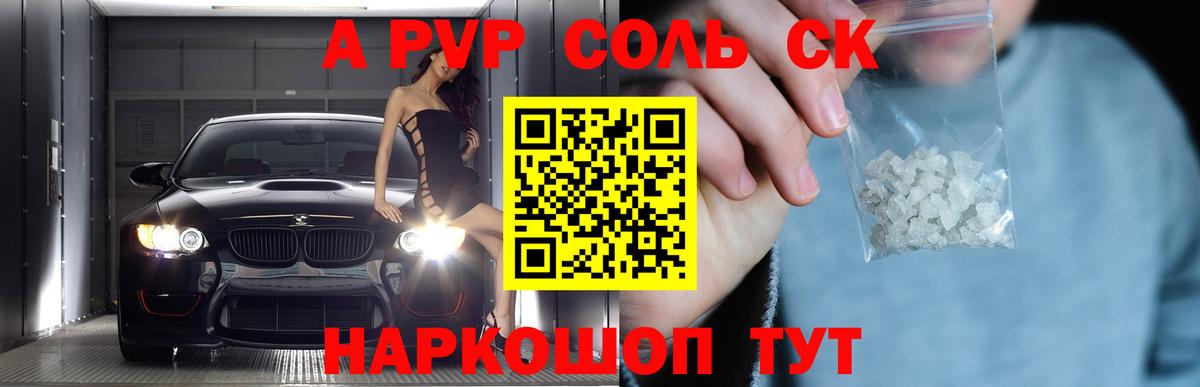 А ПВП Crystall  Alpha-PVP  даркнет сайт  Alfa_PVP СК КРИС  Вход с VPN  А ПВП СК  Гулькевичи 