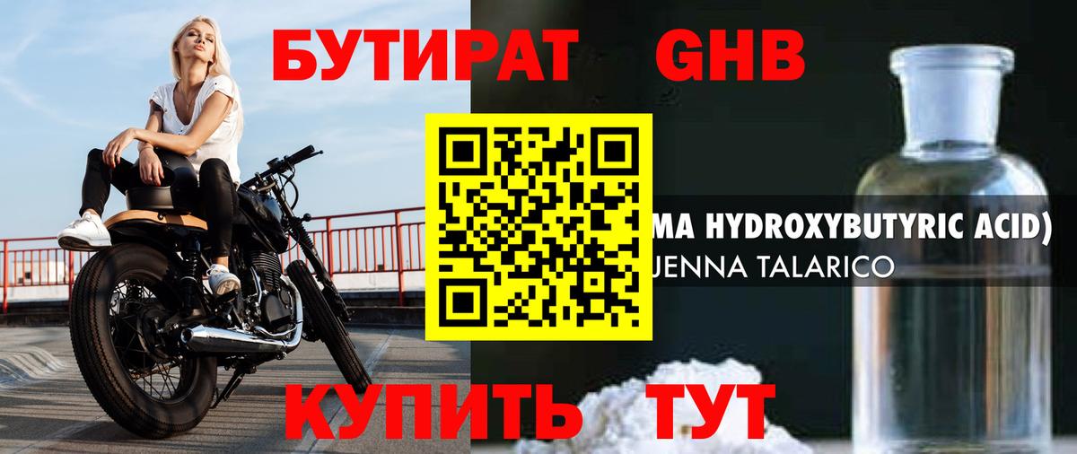 БУТИРАТ BDO Гулькевичи