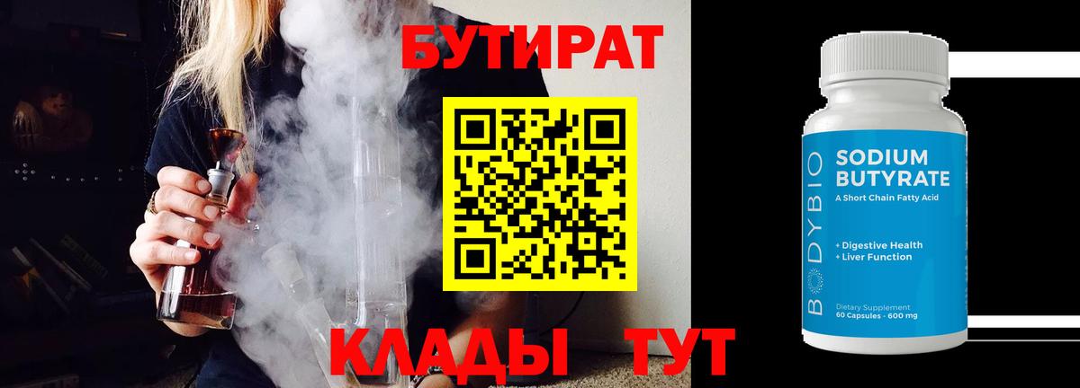 Гулькевичи  БУТИРАТ  Вход с VPN  Бутират вода 