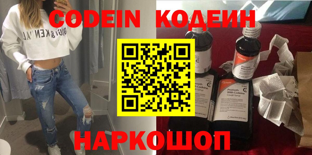 Кодеиновый сироп Lean Purple Drank  Вход с VPN  Кодеиновый сироп Lean Purple Drank  Гулькевичи 
