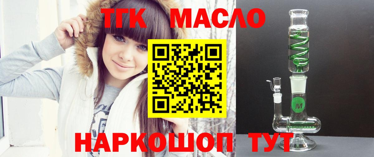 Дистиллят ТГК гашишное масло Гулькевичи