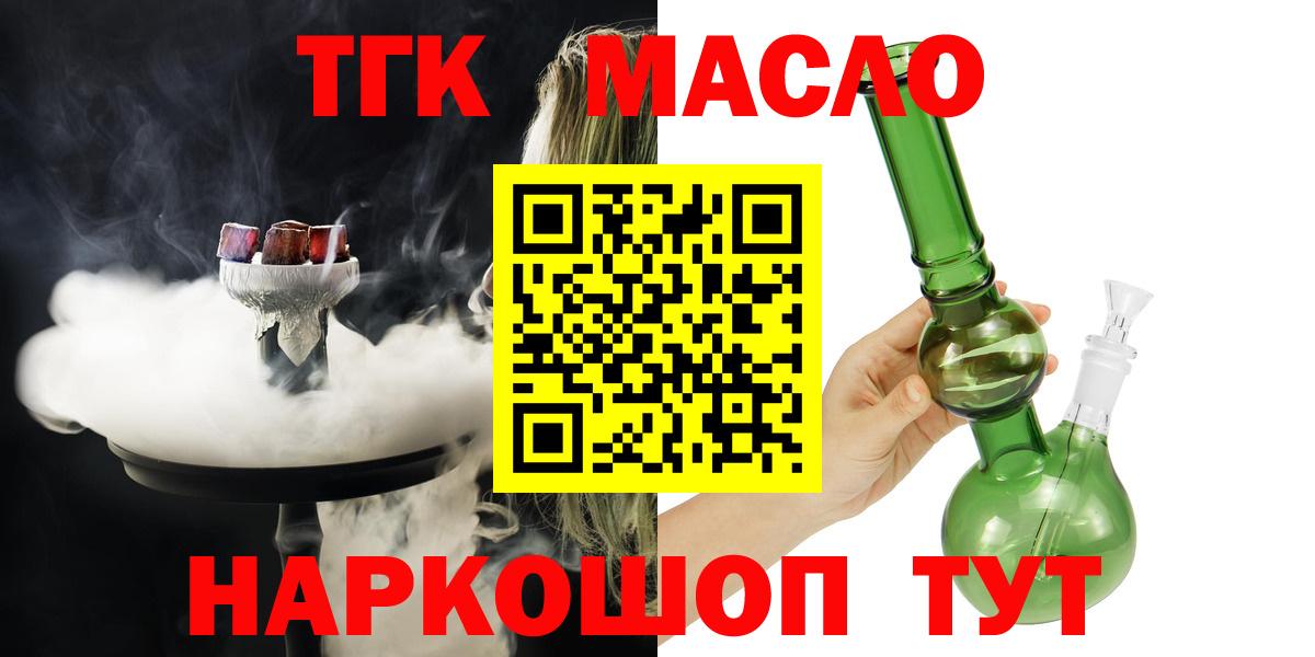 Гулькевичи  ТГК гашишное масло  Вход с VPN 